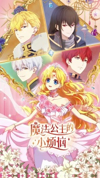 The Fated Magical Princess: Who Made Me a Princess (2025)