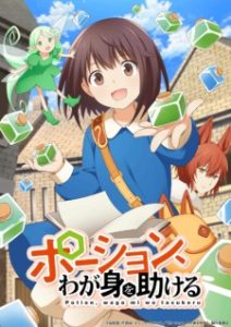 Potion, Wagami wo Tasukeru (2025)