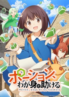 Potion, Wagami wo Tasukeru (2025)