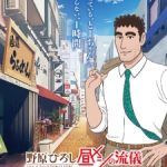Style of Hiroshi Nohara Lunch Episode 1