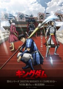 Kingdom: Season 6 (2025)
