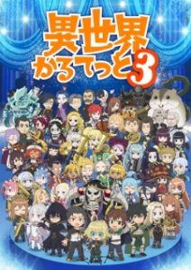 Isekai Quartet 3 (2025)