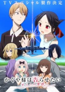 Kaguya-sama: Love Is War -Stairway to Adulthood- (2025) Kaguya-sama: Love Is War -Stairway to Adulthood- (2025)