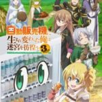 Reborn as a Vending Machine, I Now Wander the Dungeon Season 3 Episode 1