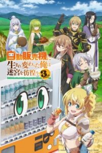 Reborn as a Vending Machine, I Now Wander the Dungeon Season 3 (2026 )