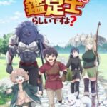 The Strongest Job is Apparently Not a Hero or a Sage, but an Appraiser (Provisional)! Episode 1