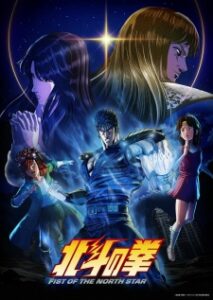 Hokuto no Ken: Fist of the North Star (2026)