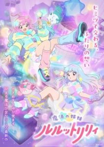 Magical Sisters Lulutto Lilly (2026)